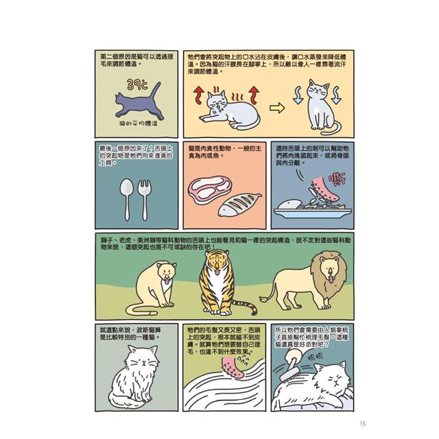 為什麼是這樣?超有趣自然生活科學圖解一點通！